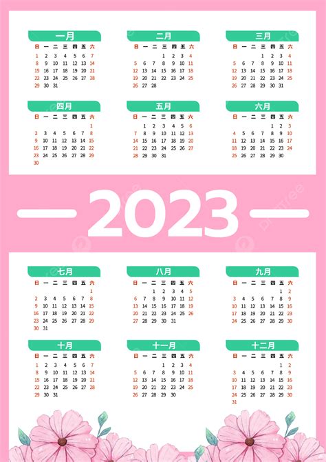 年曆 2023|台灣2023年年曆